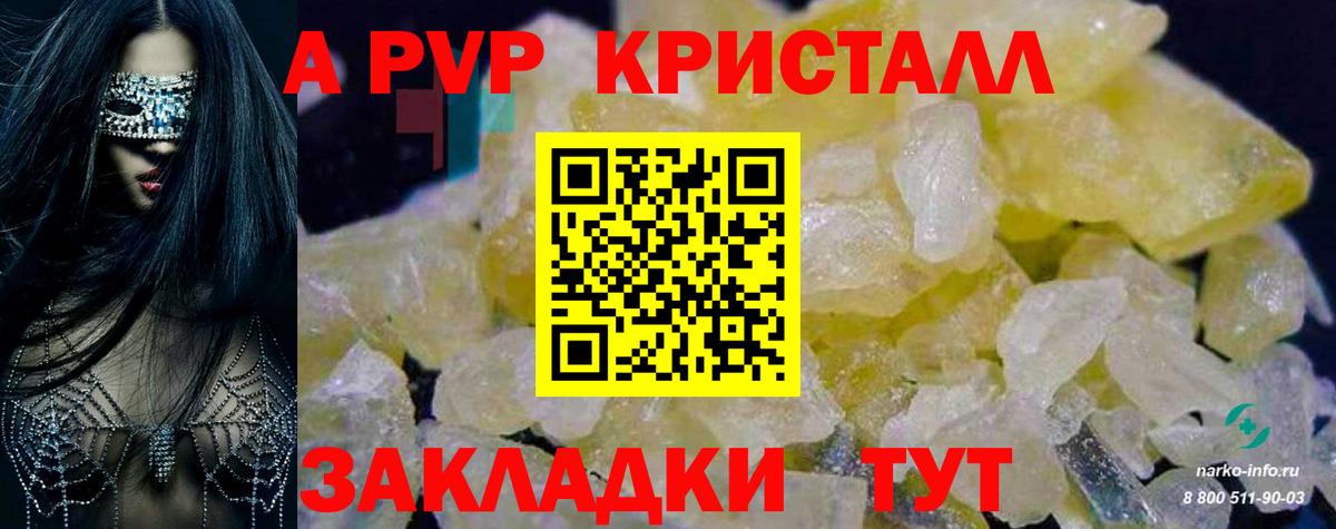 А ПВП  A PVP Соль  Вход с VPN  Валуйки  Alpha-PVP мука  A PVP СК КРИС 
