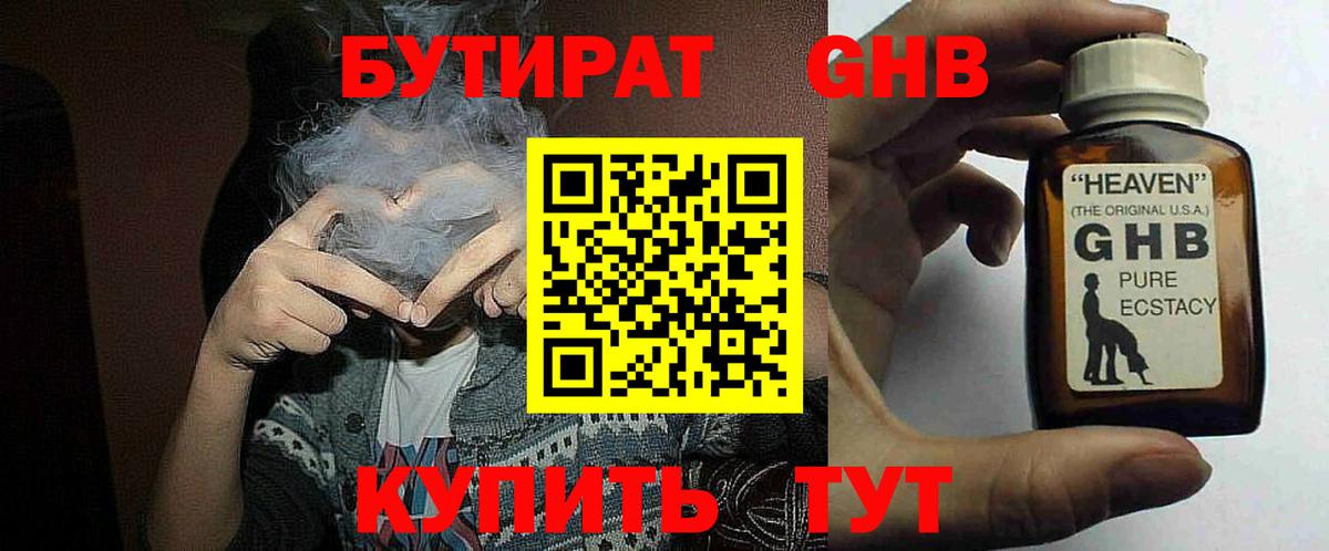 Валуйки  БУТИРАТ GHB  Вход с VPN 