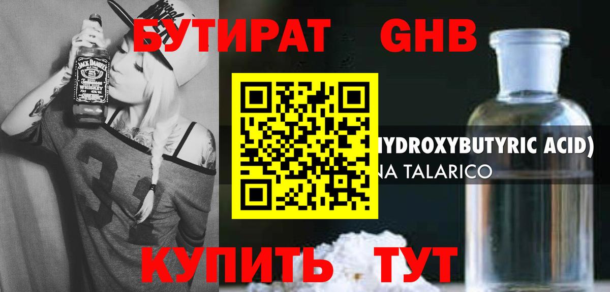 БУТИРАТ Butirat Валуйки