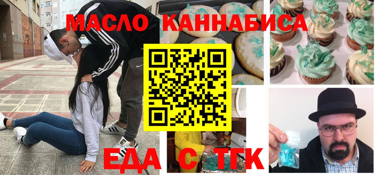 Валуйки  Еда ТГК конопля  Вход с VPN 