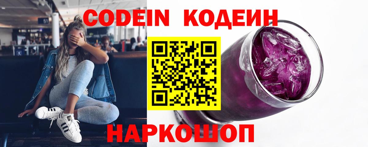 Валуйки  Кодеиновый сироп Lean напиток Lean (лин)  Кодеиновый сироп Lean напиток Lean (лин)  Вход с VPN 
