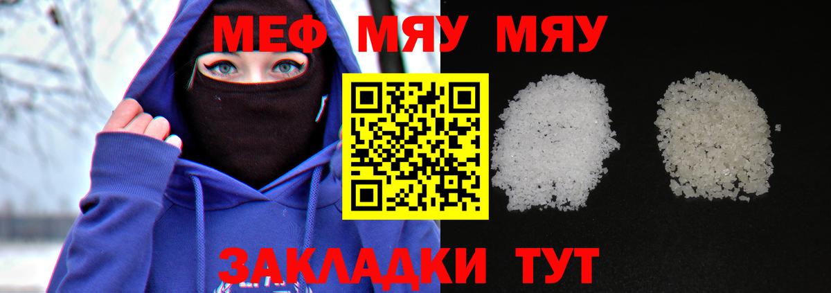 МЯУ-МЯУ VHQ  Меф  МЯУ-МЯУ  Валуйки  Вход с VPN  МЯУ-МЯУ mephedrone 
