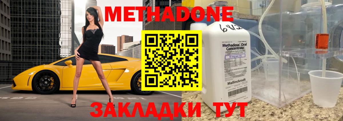 Метадон VHQ  Вход с VPN  Валуйки 