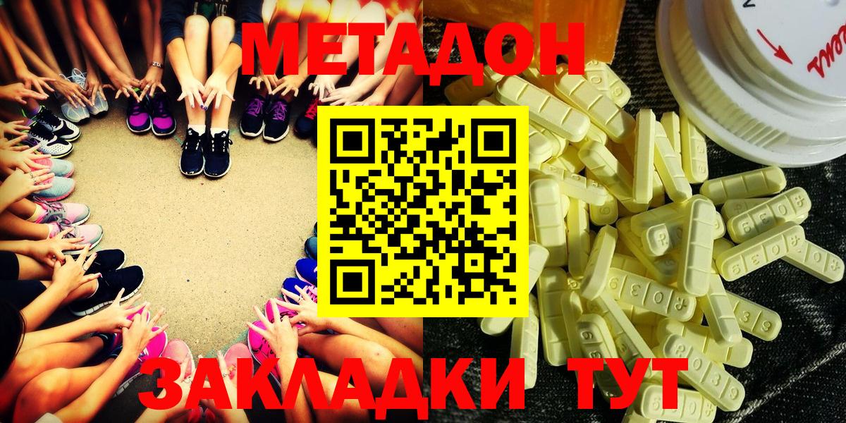МЕТАДОН methadone Валуйки